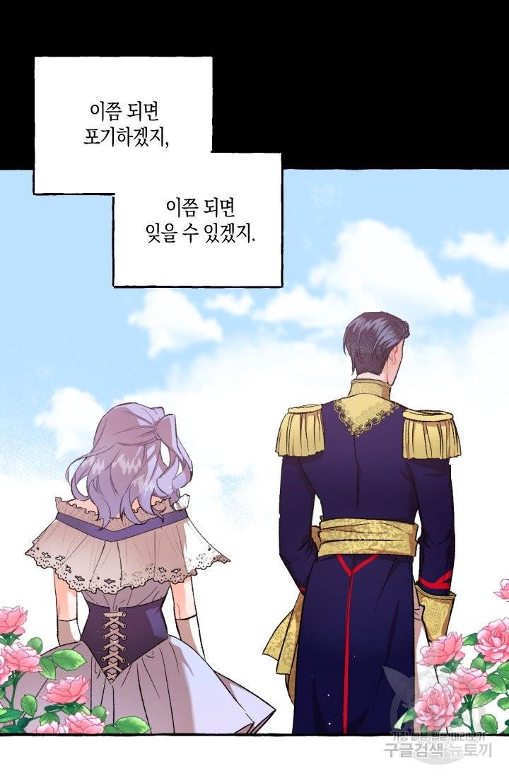 이만 놓아주세요, 공작님 9화 9