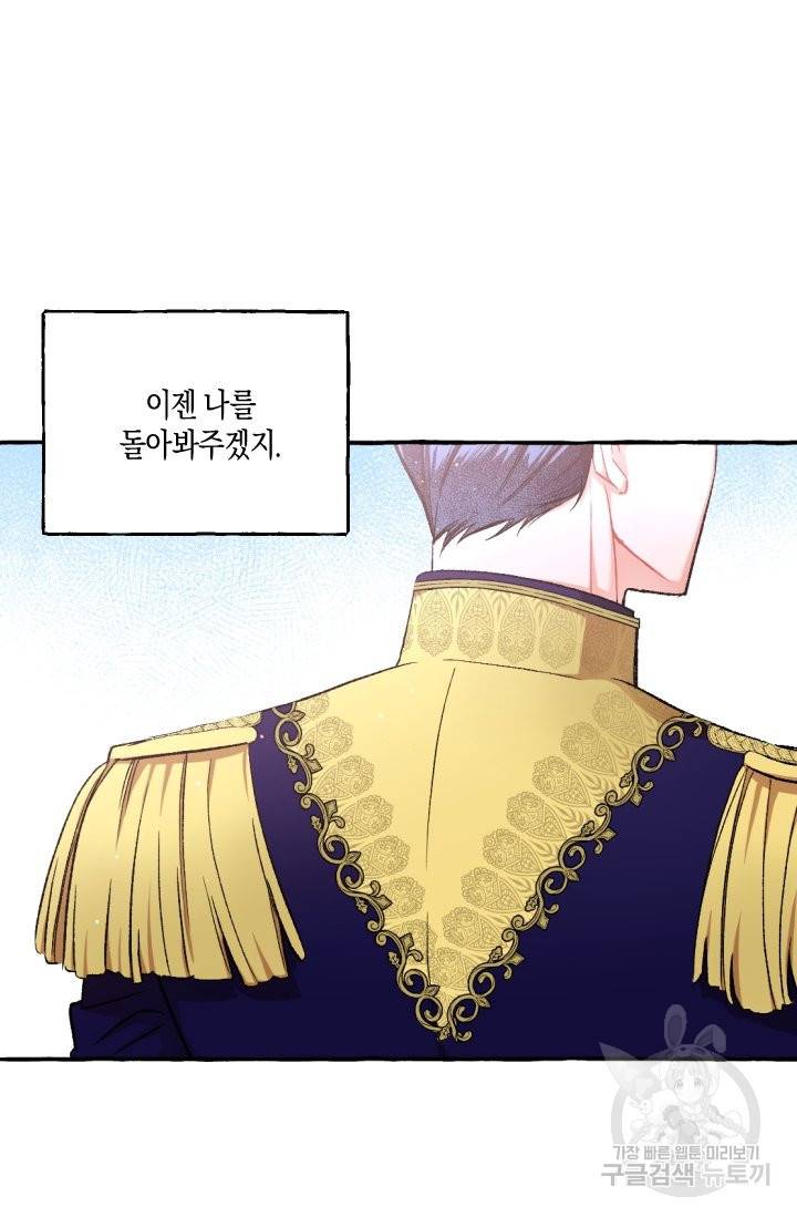 이만 놓아주세요, 공작님 9화 10