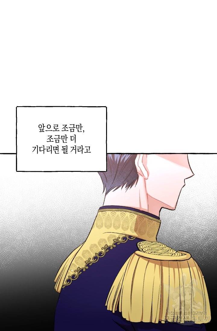 이만 놓아주세요, 공작님 9화 11