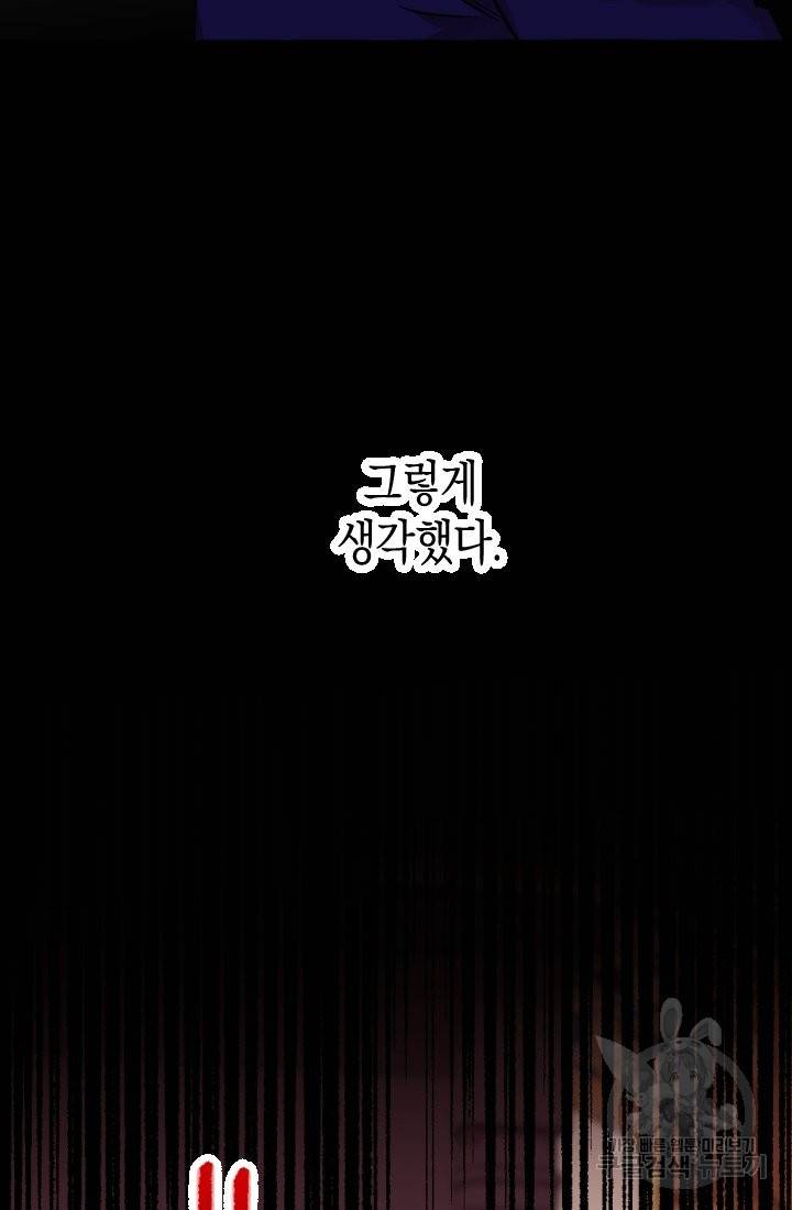 이만 놓아주세요, 공작님 9화 12