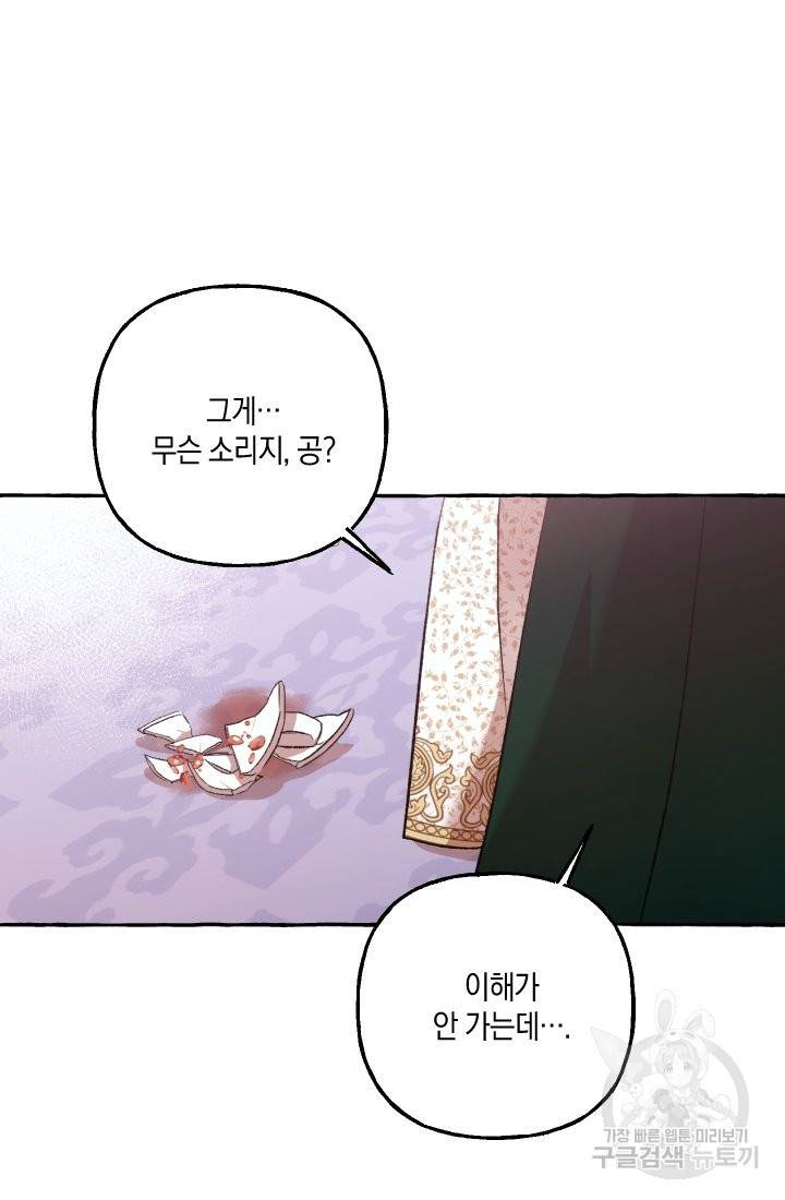이만 놓아주세요, 공작님 9화 16