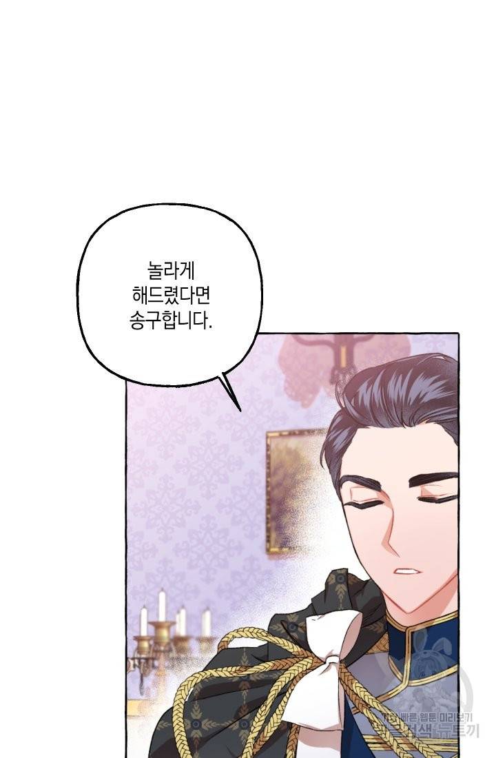 이만 놓아주세요, 공작님 9화 17