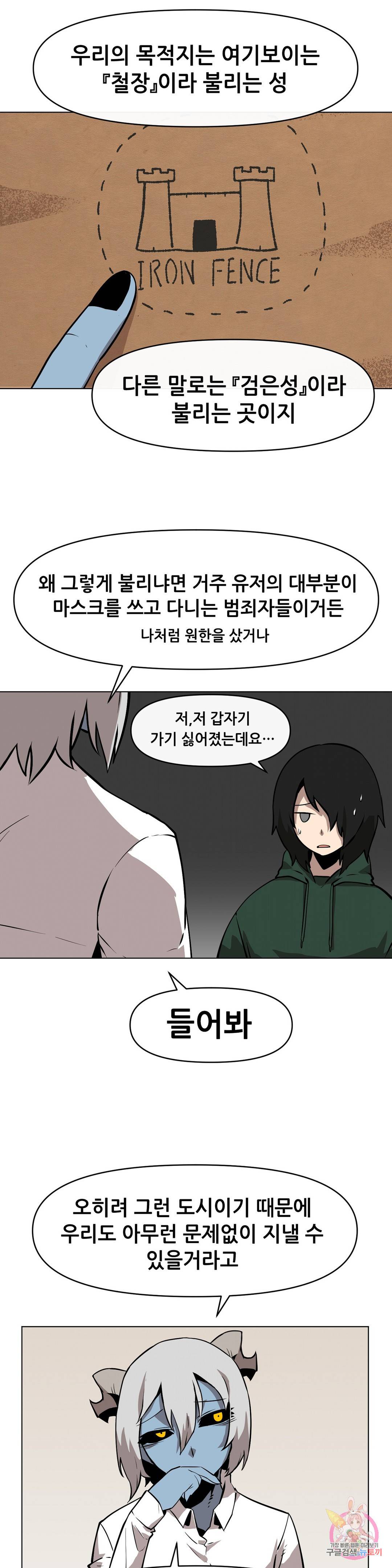 내게 게임은 살인이다 15화 델소나 탈출계획 1