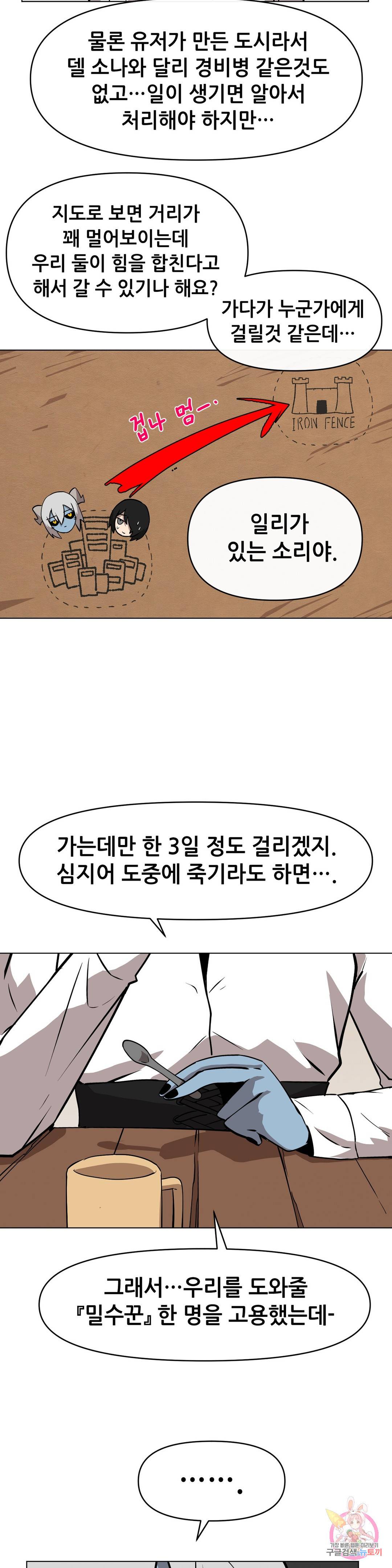 내게 게임은 살인이다 15화 델소나 탈출계획 2