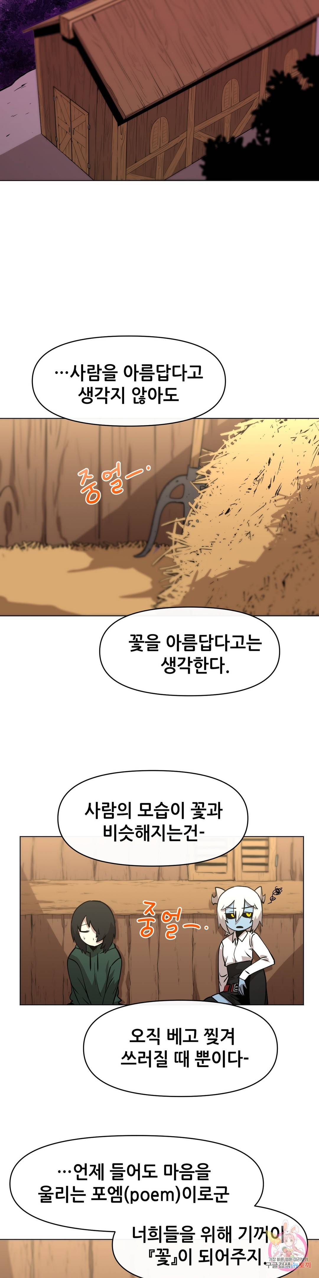 내게 게임은 살인이다 15화 델소나 탈출계획 4