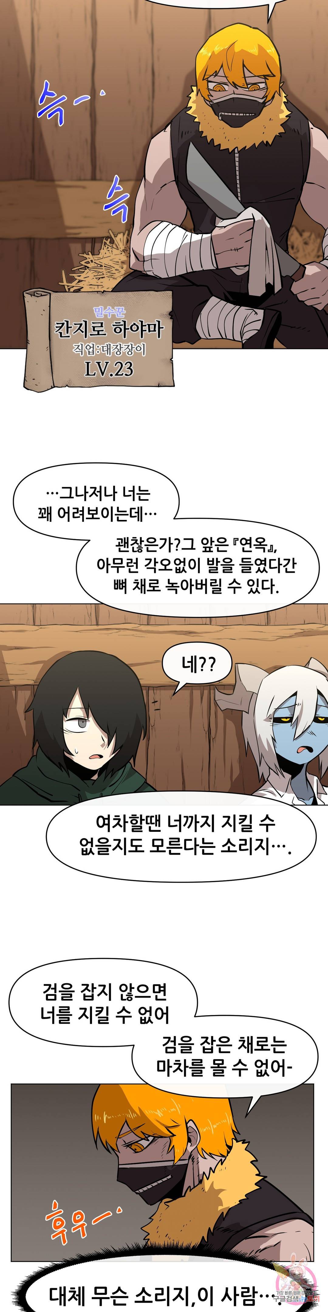 내게 게임은 살인이다 15화 델소나 탈출계획 5