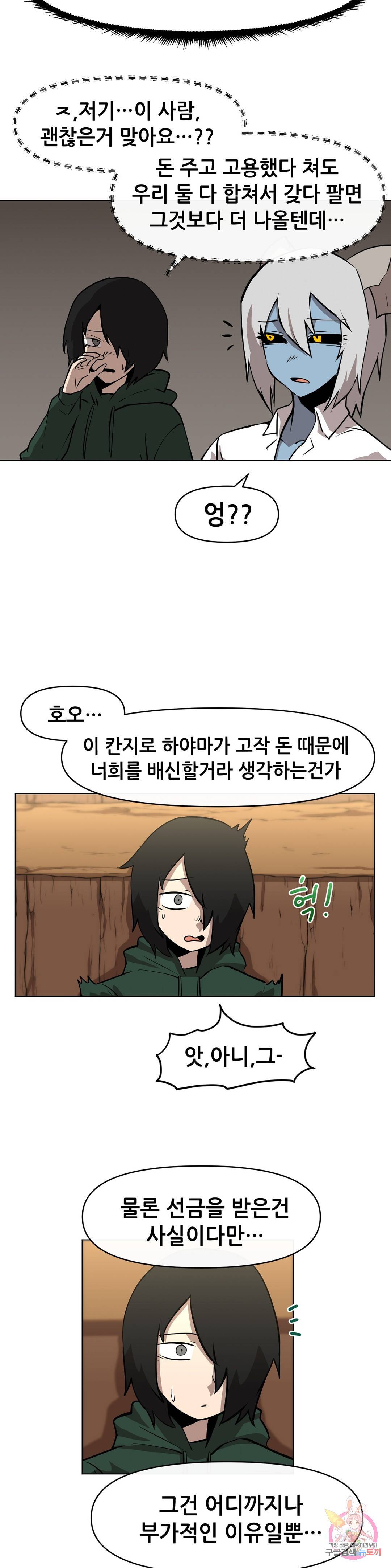 내게 게임은 살인이다 15화 델소나 탈출계획 6