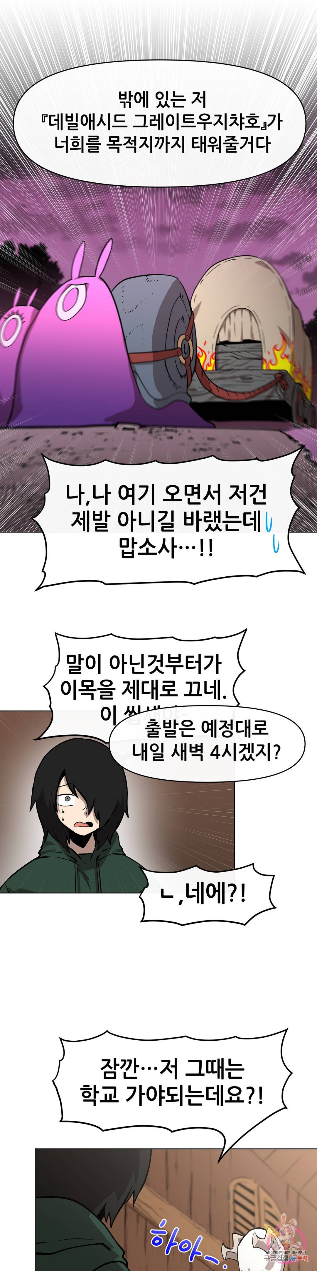 내게 게임은 살인이다 15화 델소나 탈출계획 9