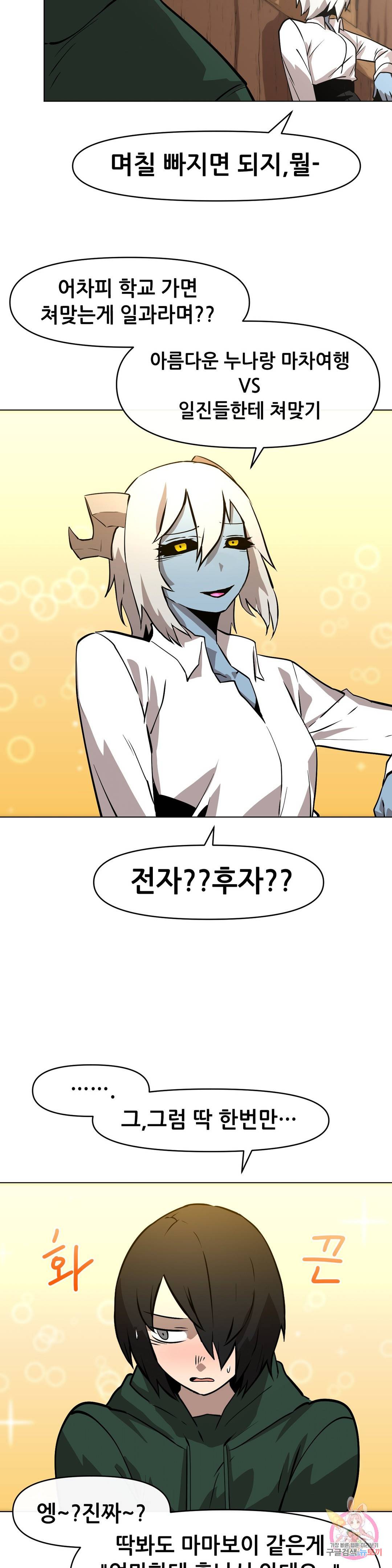 내게 게임은 살인이다 15화 델소나 탈출계획 10