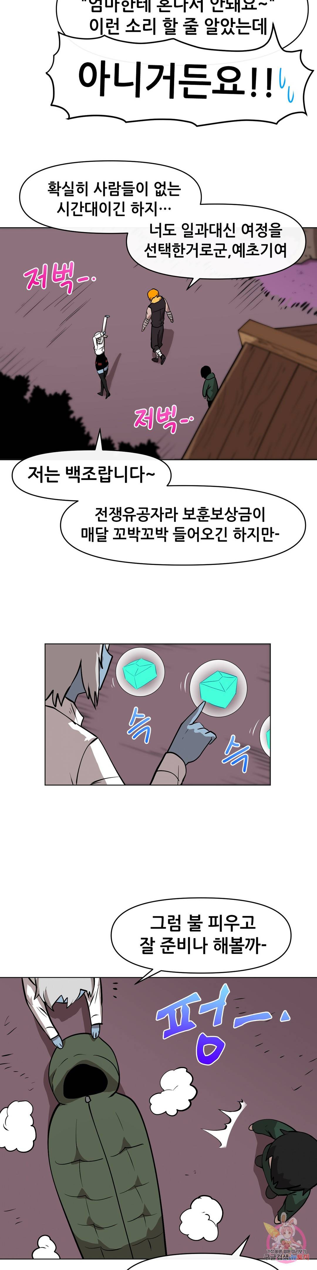 내게 게임은 살인이다 15화 델소나 탈출계획 11