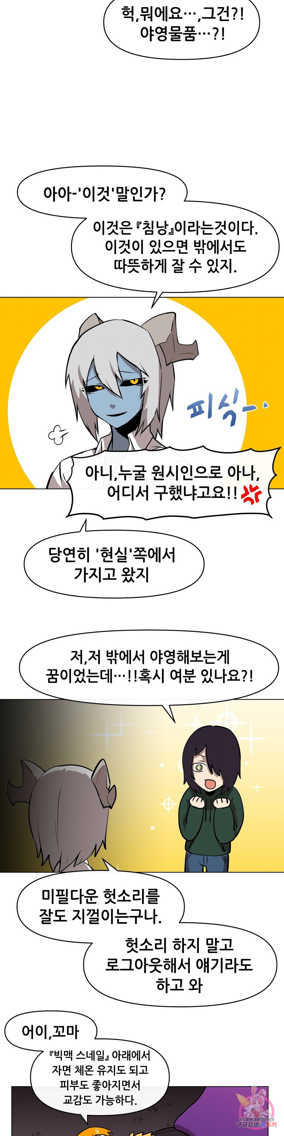 내게 게임은 살인이다 15화 델소나 탈출계획 12