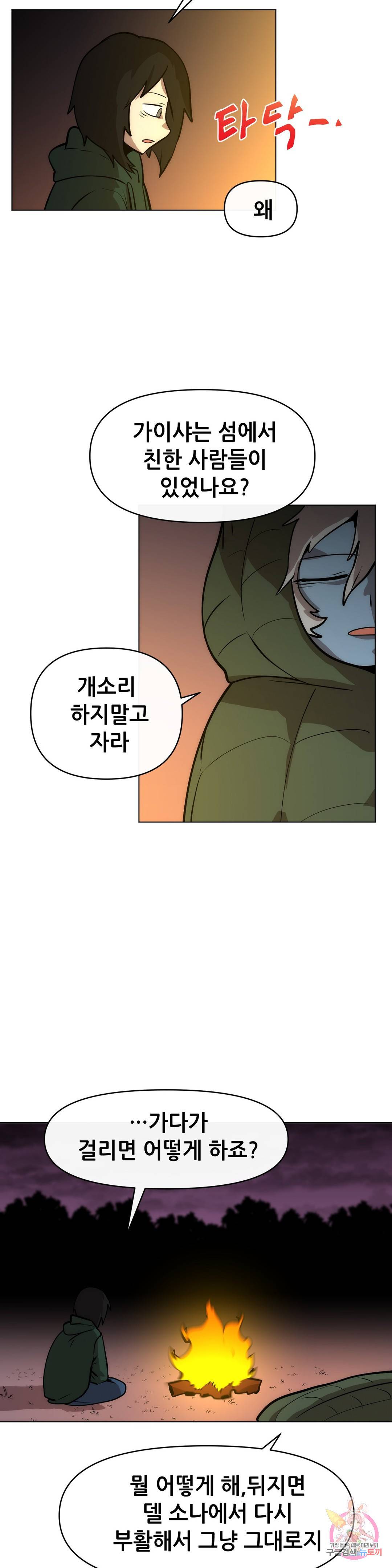 내게 게임은 살인이다 15화 델소나 탈출계획 14