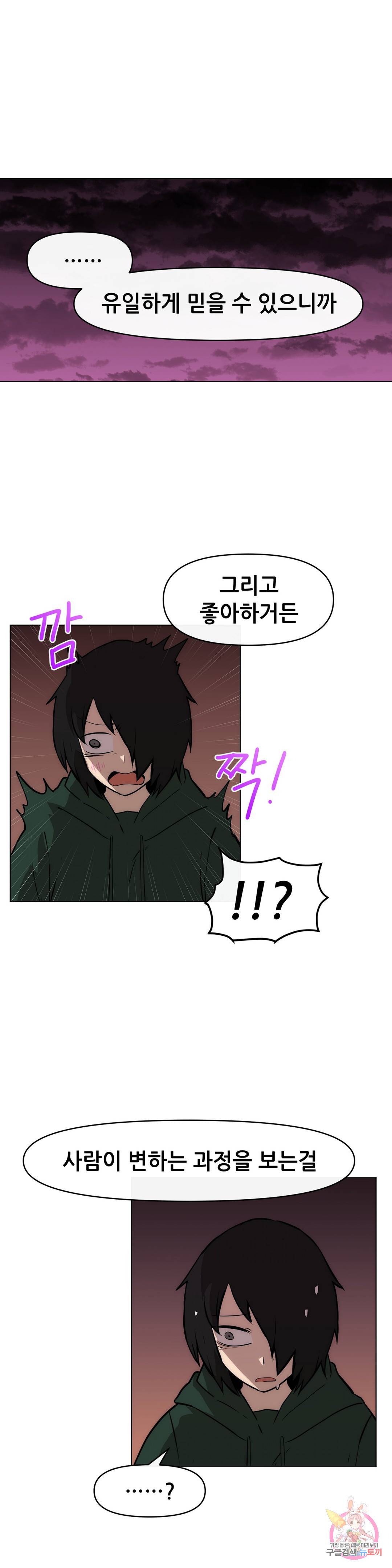내게 게임은 살인이다 15화 델소나 탈출계획 16