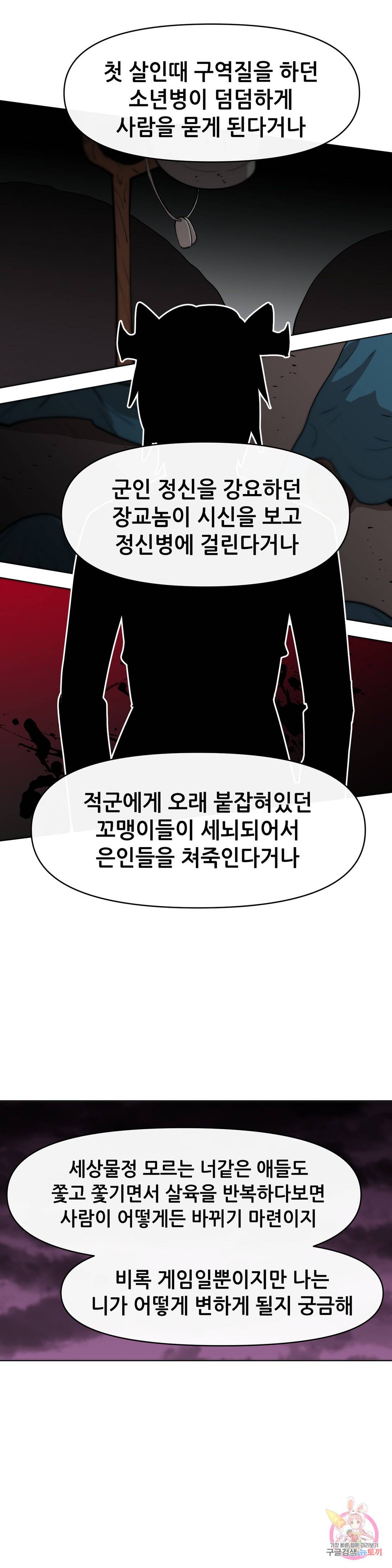 내게 게임은 살인이다 15화 델소나 탈출계획 17