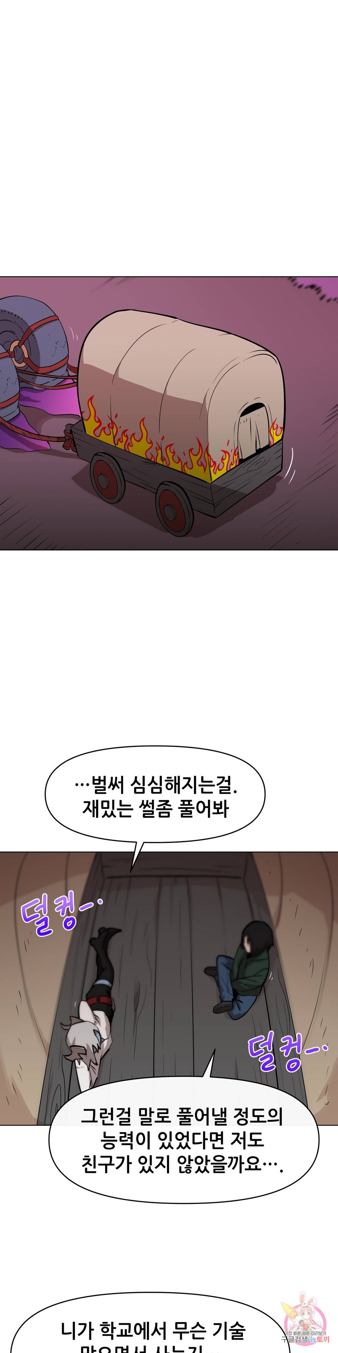 내게 게임은 살인이다 15화 델소나 탈출계획 24