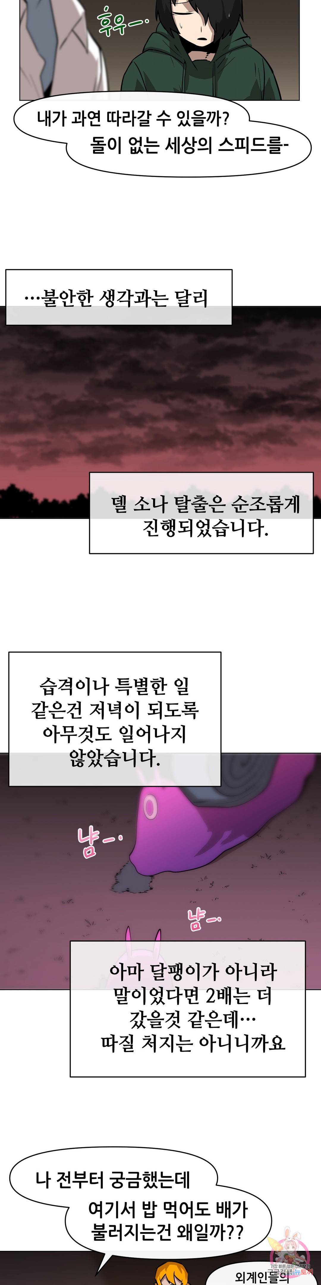 내게 게임은 살인이다 15화 델소나 탈출계획 28