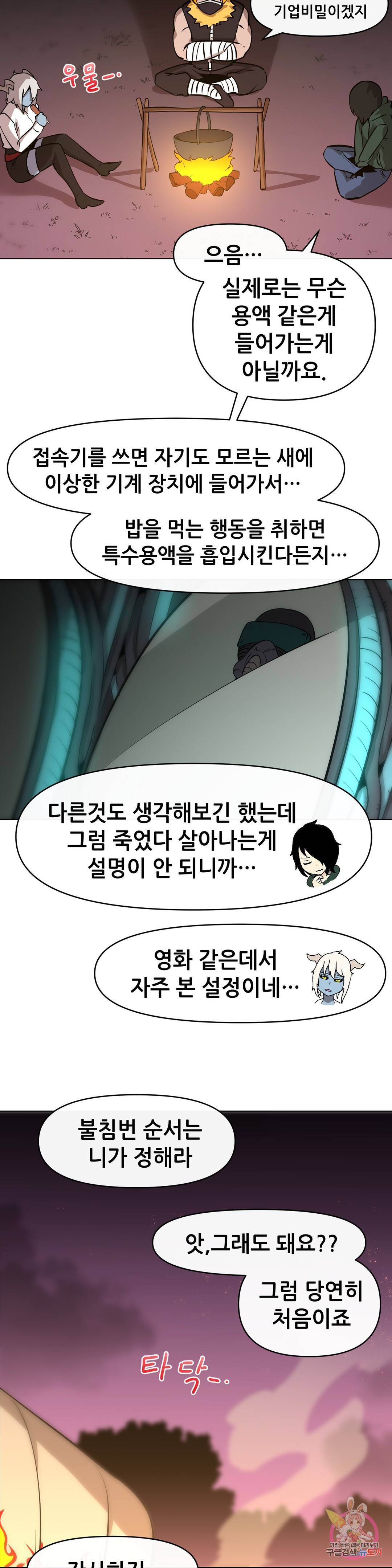 내게 게임은 살인이다 15화 델소나 탈출계획 29