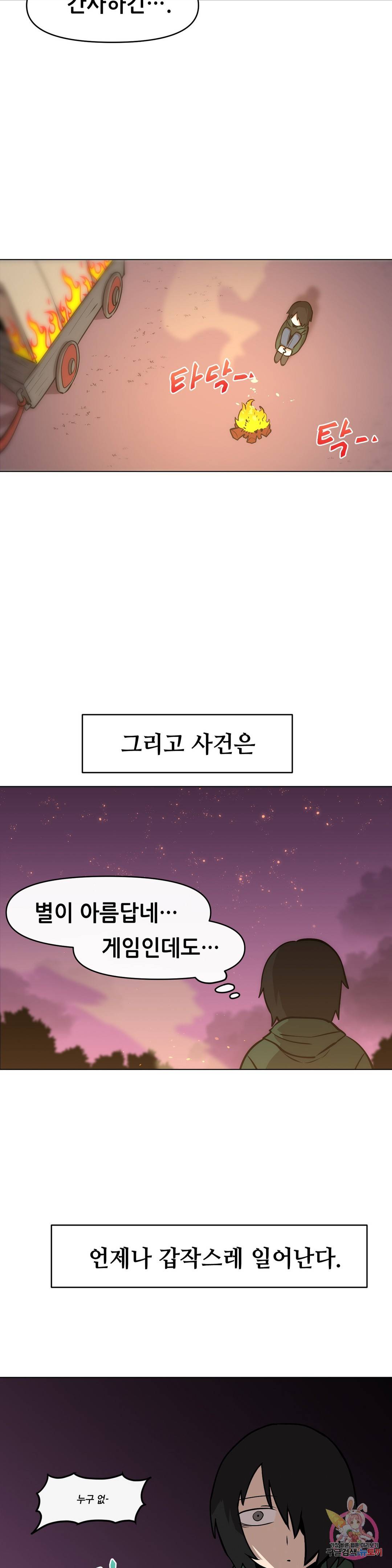 내게 게임은 살인이다 15화 델소나 탈출계획 30