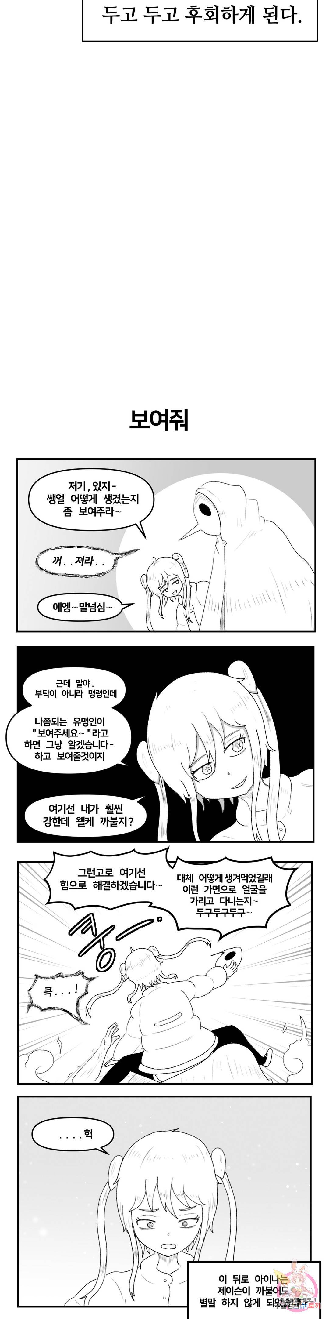 내게 게임은 살인이다 15화 델소나 탈출계획 32
