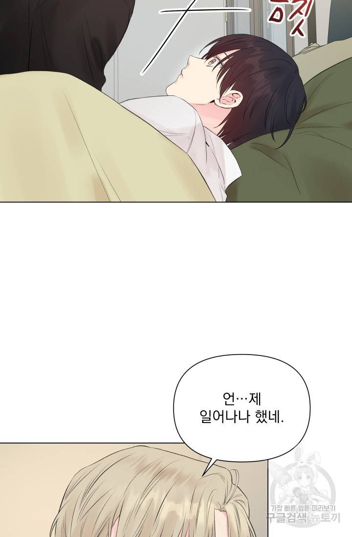 손아귀에서 피어나는 꽃 7화 4