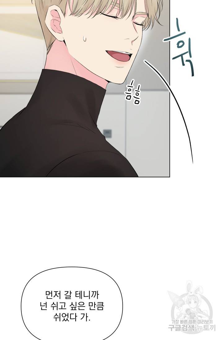 손아귀에서 피어나는 꽃 7화 5