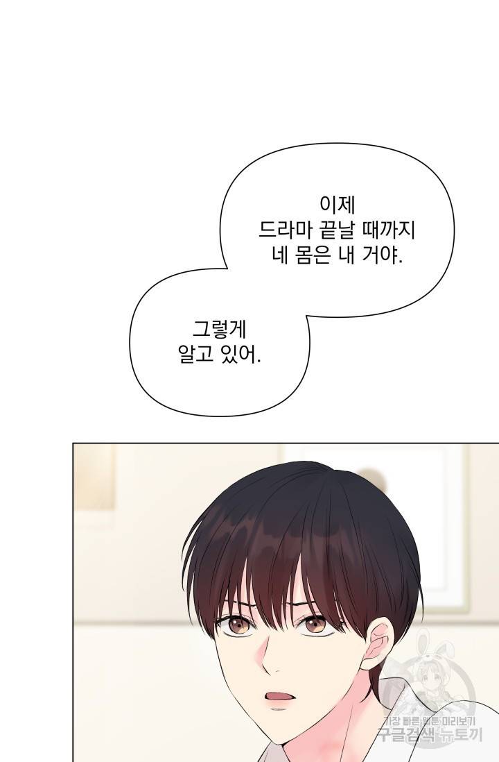 손아귀에서 피어나는 꽃 7화 7