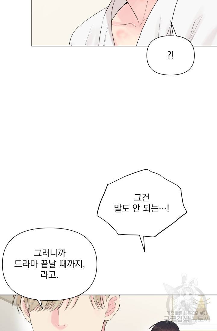 손아귀에서 피어나는 꽃 7화 8