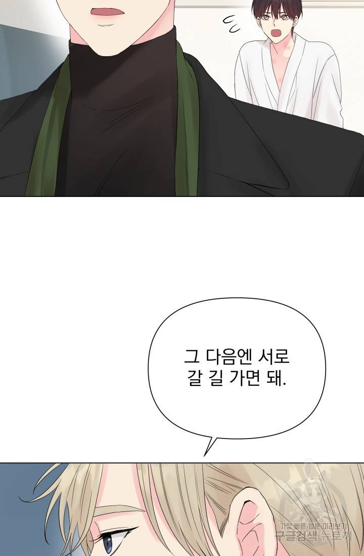 손아귀에서 피어나는 꽃 7화 9