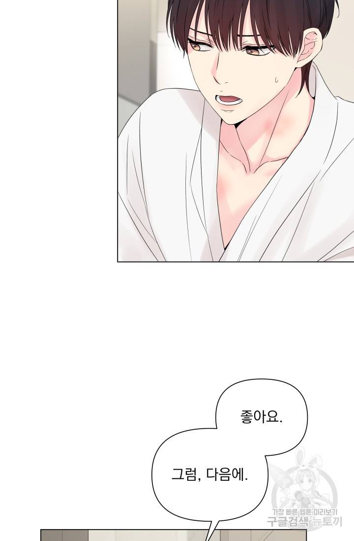 손아귀에서 피어나는 꽃 7화 11