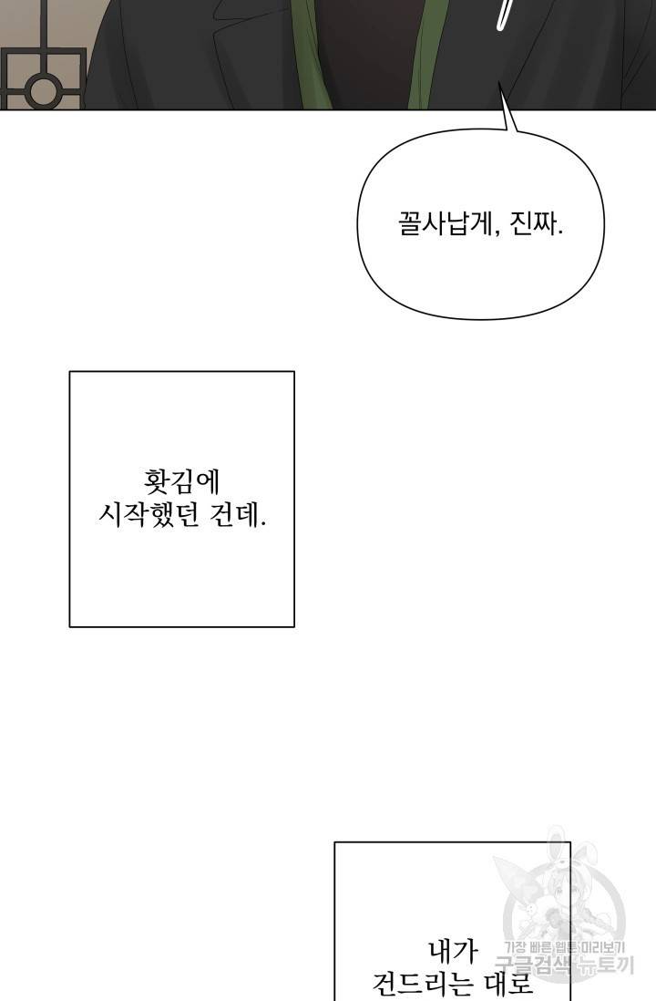 손아귀에서 피어나는 꽃 7화 16