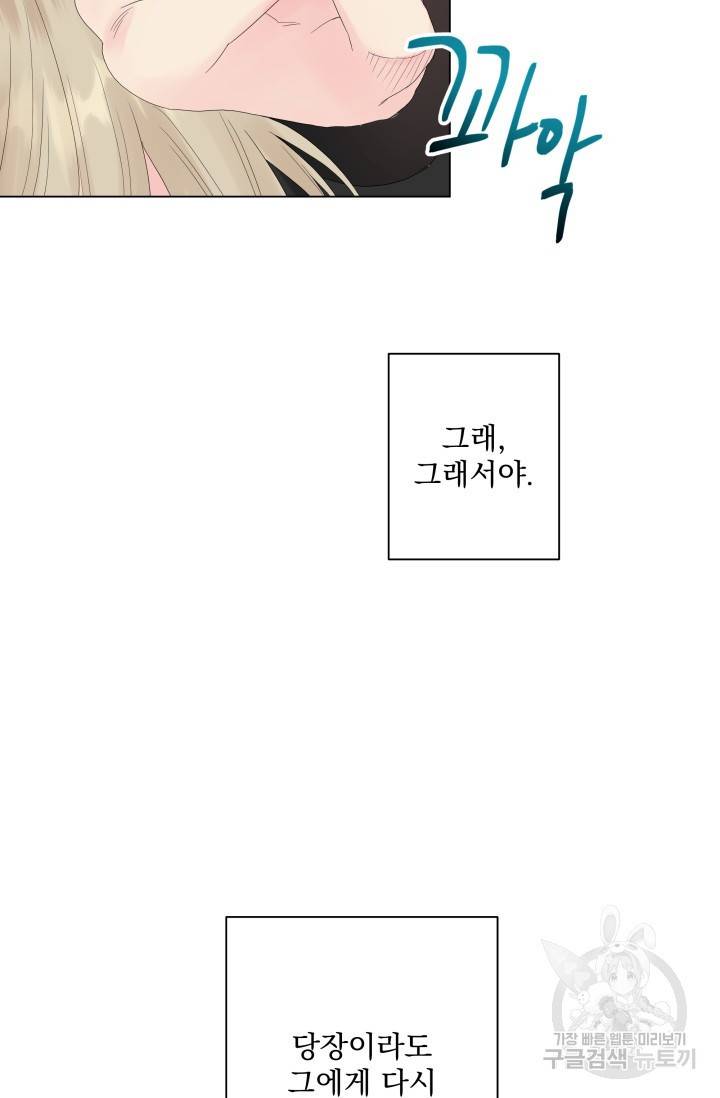 손아귀에서 피어나는 꽃 7화 19