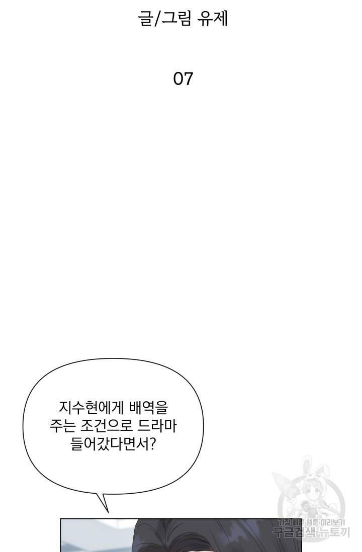 손아귀에서 피어나는 꽃 7화 21