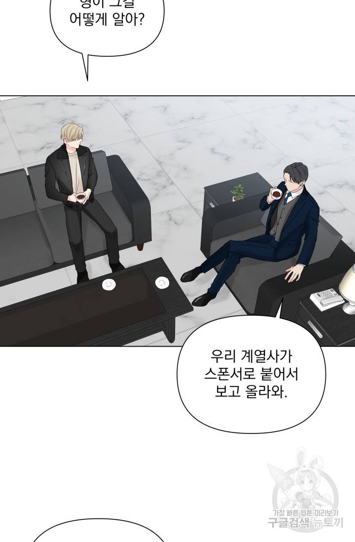 손아귀에서 피어나는 꽃 7화 23