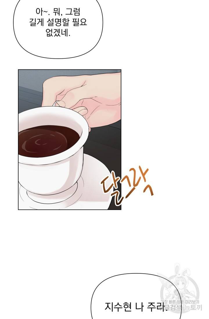 손아귀에서 피어나는 꽃 7화 24