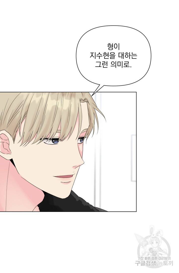 손아귀에서 피어나는 꽃 7화 27