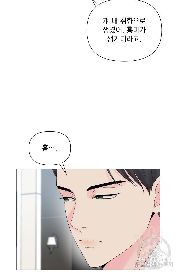 손아귀에서 피어나는 꽃 7화 29