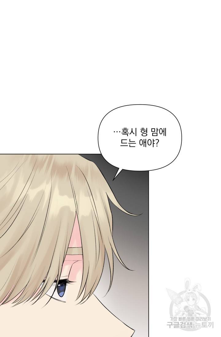 손아귀에서 피어나는 꽃 7화 30