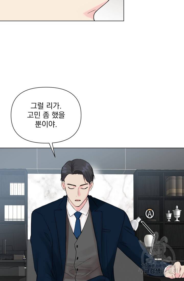 손아귀에서 피어나는 꽃 7화 31