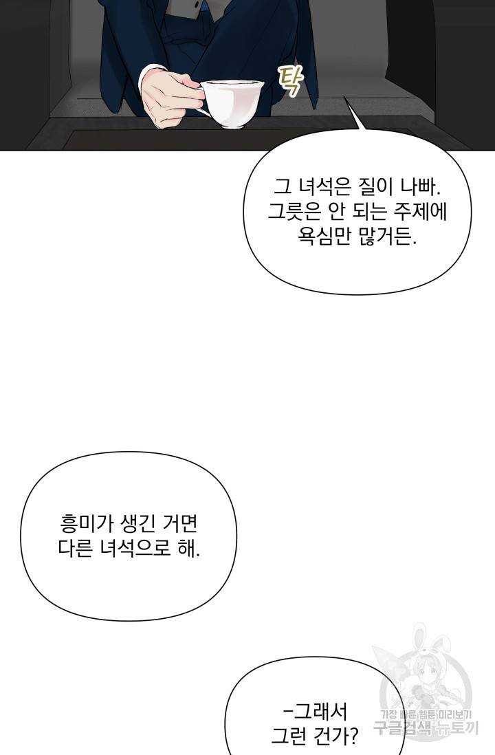 손아귀에서 피어나는 꽃 7화 32