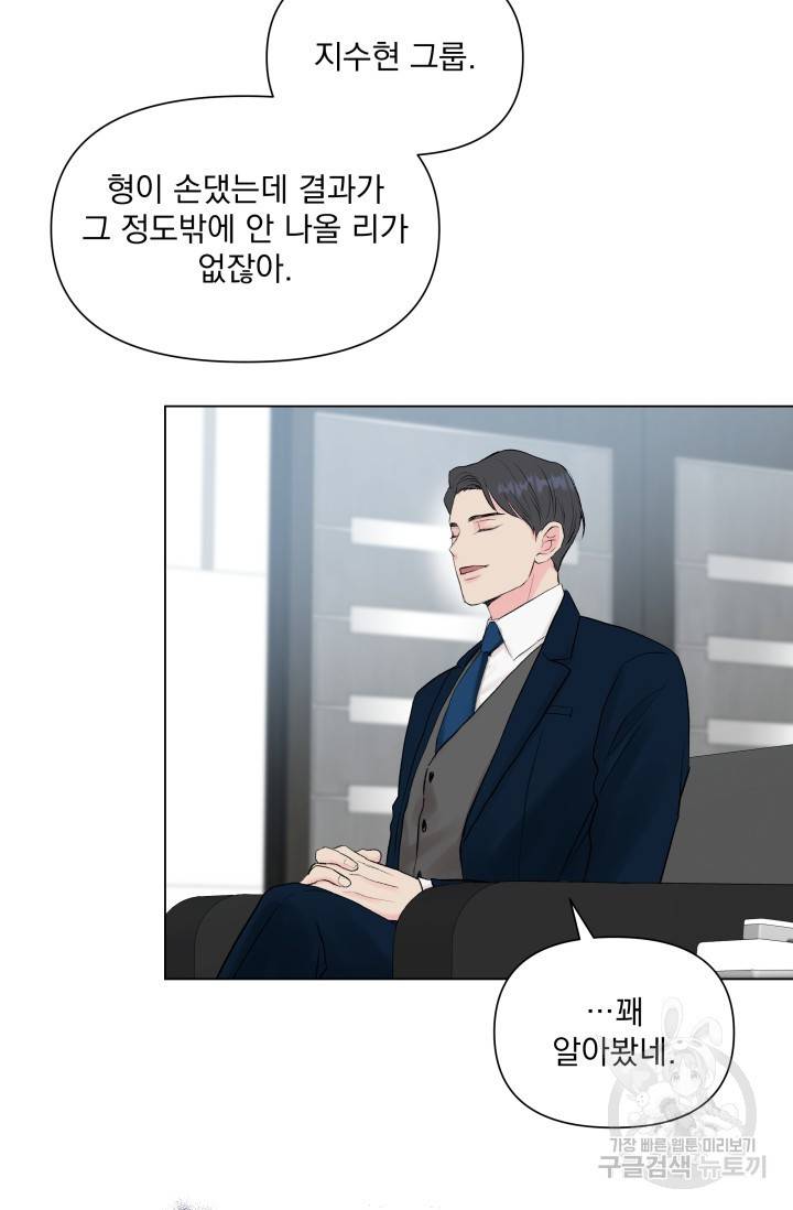 손아귀에서 피어나는 꽃 7화 34