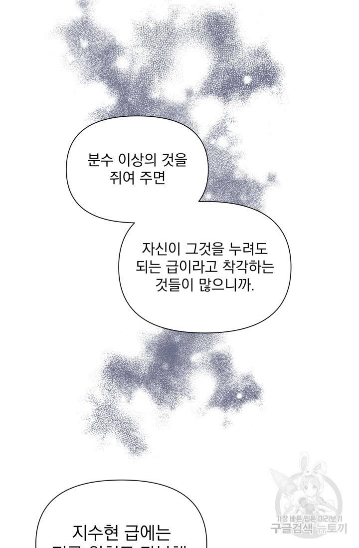 손아귀에서 피어나는 꽃 7화 35