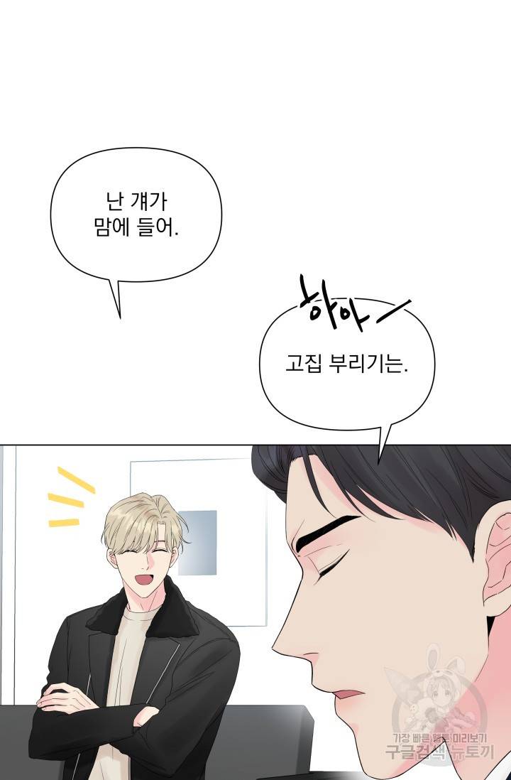 손아귀에서 피어나는 꽃 7화 39