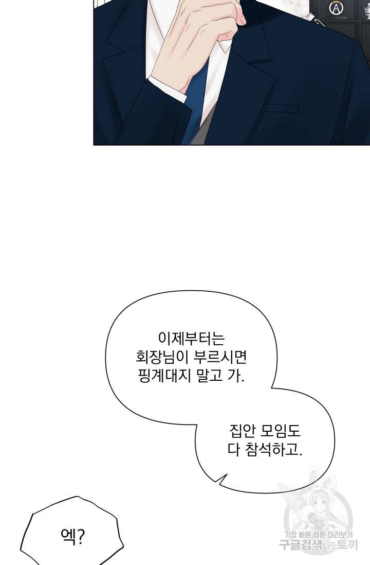 손아귀에서 피어나는 꽃 7화 41