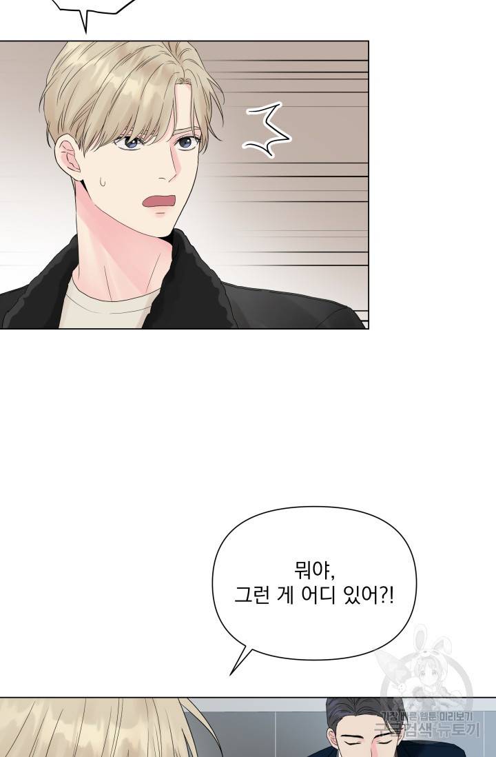 손아귀에서 피어나는 꽃 7화 42
