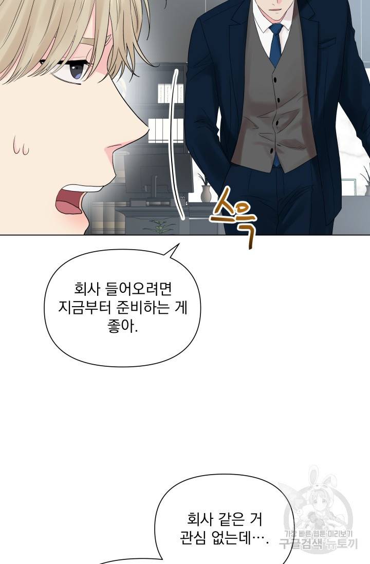 손아귀에서 피어나는 꽃 7화 43