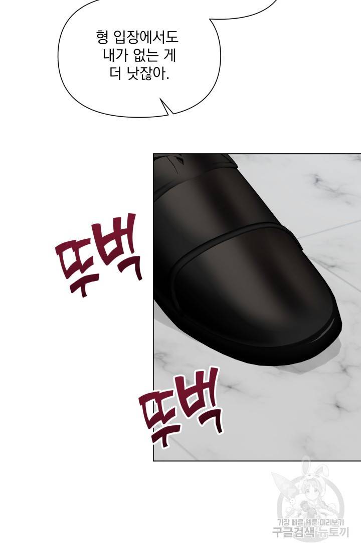 손아귀에서 피어나는 꽃 7화 44