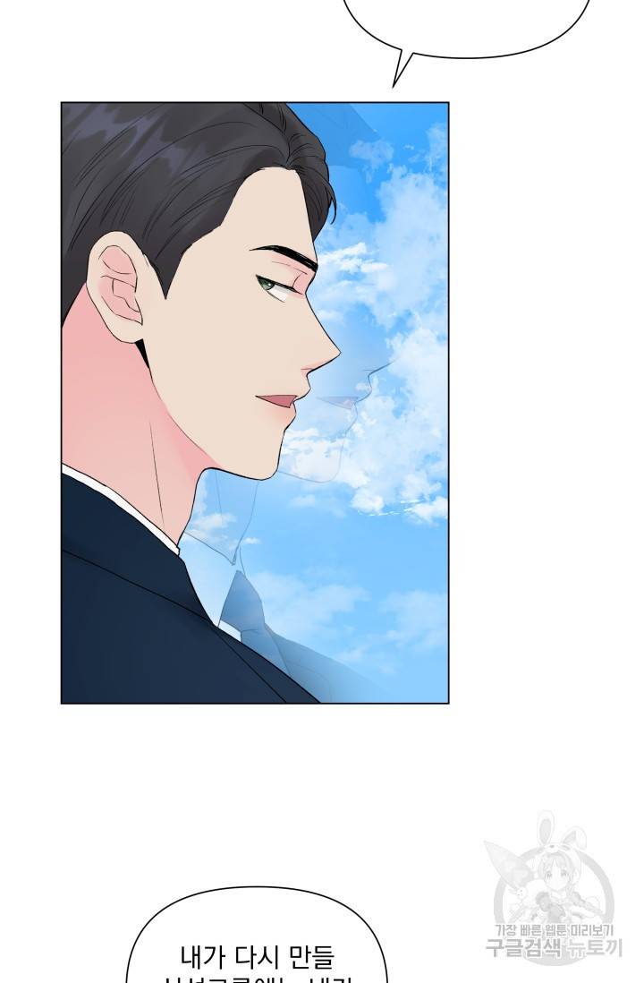 손아귀에서 피어나는 꽃 7화 47