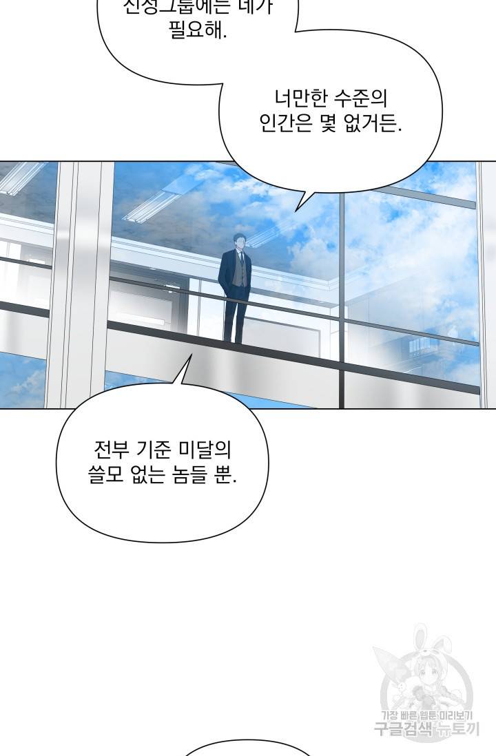 손아귀에서 피어나는 꽃 7화 48