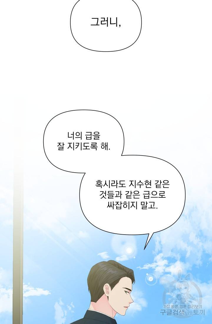 손아귀에서 피어나는 꽃 7화 49
