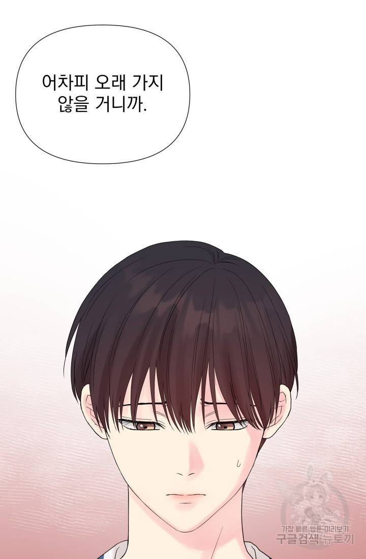 손아귀에서 피어나는 꽃 7화 52